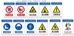安全警示标识
