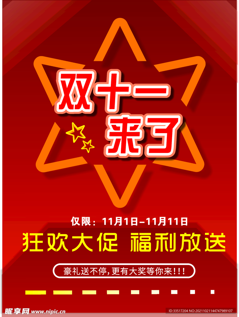 双十一海报