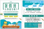 暑假班招生