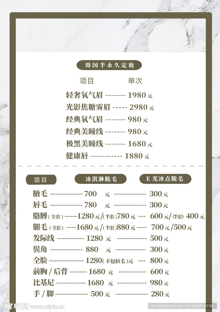 美容价格表 皮肤管理