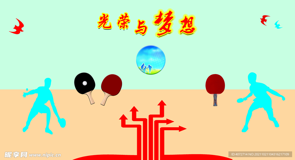乒乓球室