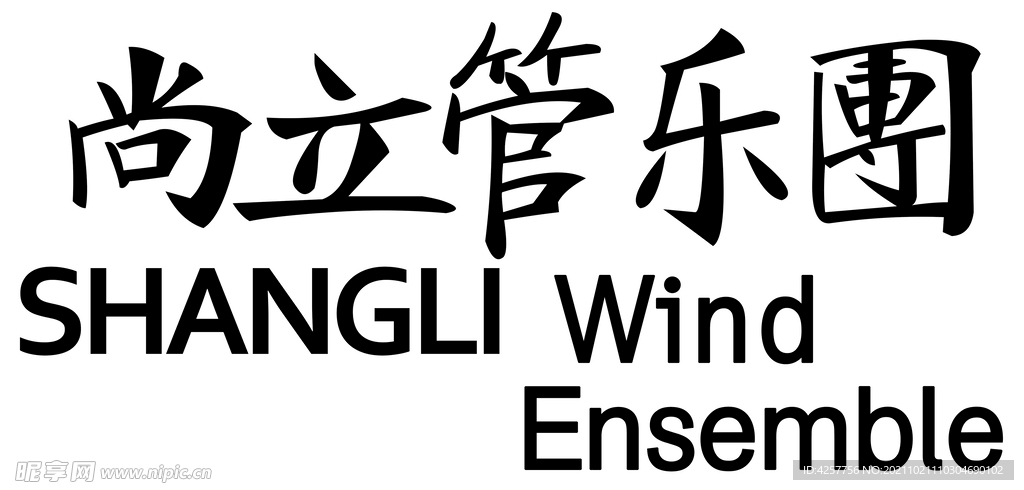 管乐团logo标志