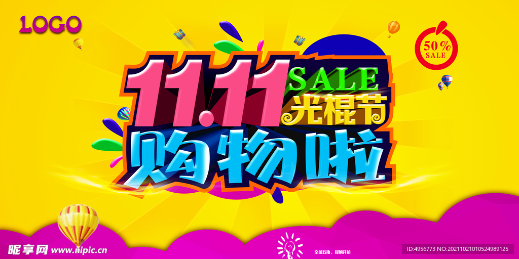 大气双十一狂欢盛典展板