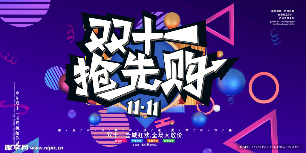 蓝色电商宣传双十一促销几何展板