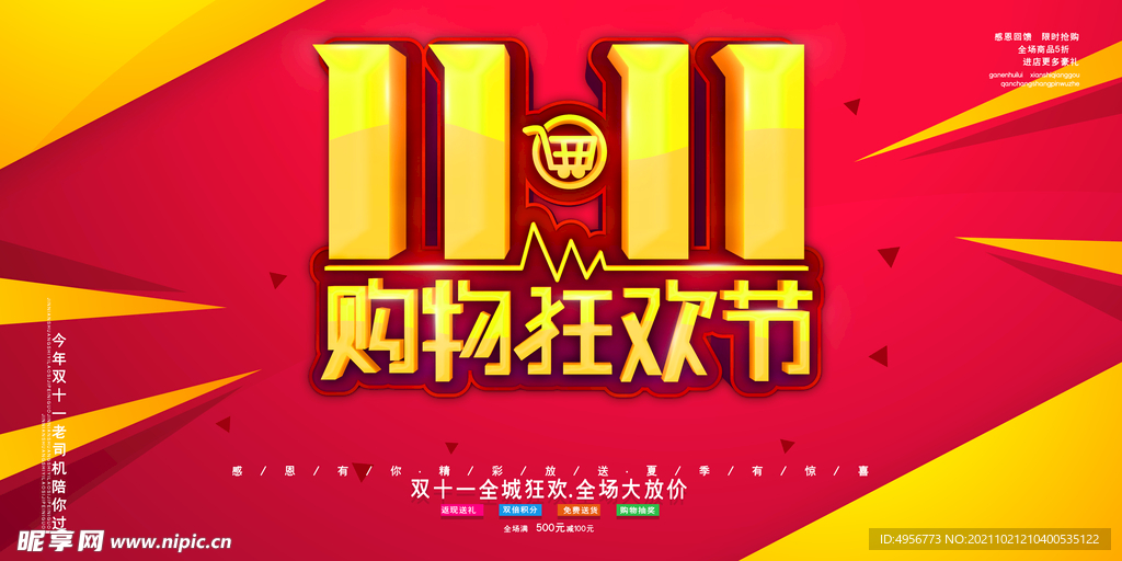双十一几何立体宣传促销展板