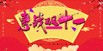 中国红古风扇子双十一促销展板