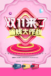 C4D创意立体双十一促销海报