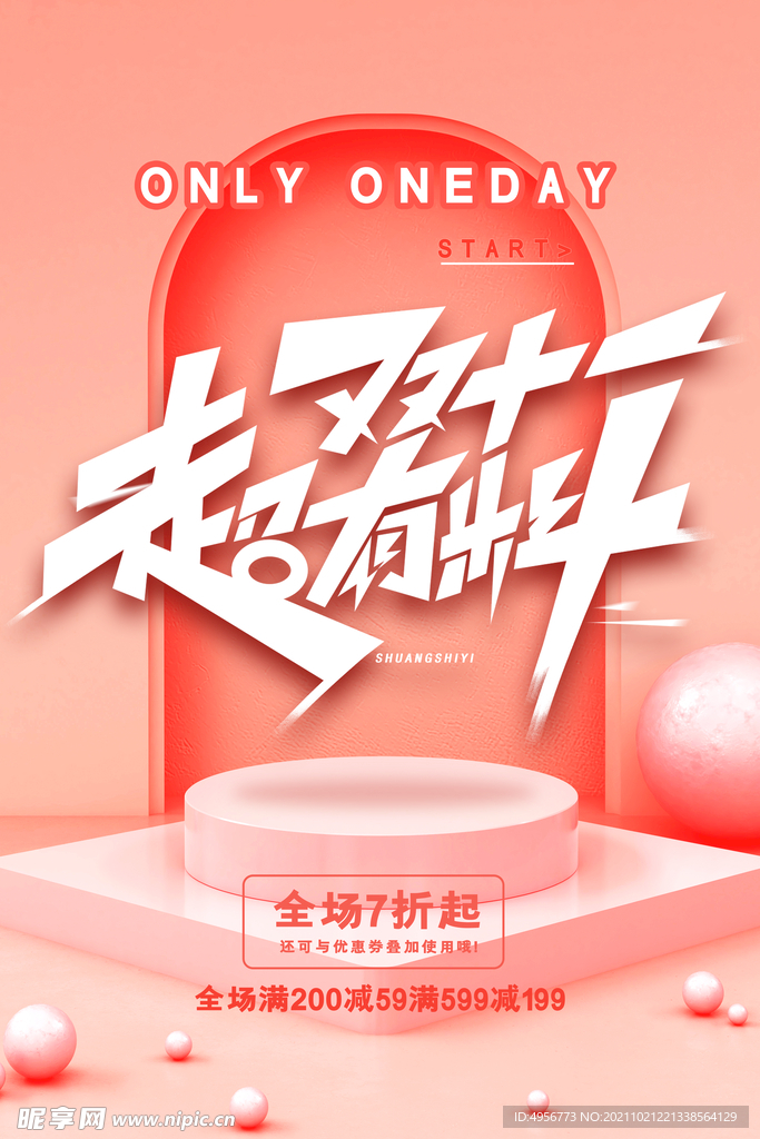 粉色大气时尚温馨双十一促销海报