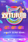 感恩钜惠双十一来了打折海报