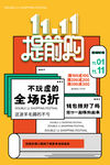 时尚潮流创意风双十一提前购海报
