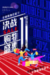 深蓝色双十一大促百货零售海报