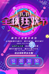 时尚梦幻双十一促销活动海报