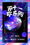 时尚酸性双十一大促购物节海报