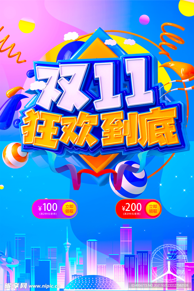 双十一狂欢购活动促销海报