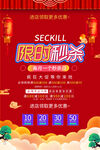 双十一限时秒杀折扣豪礼促销海报