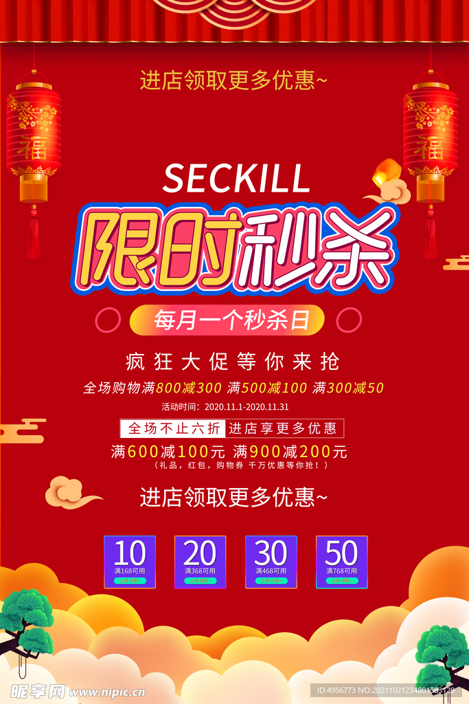 双十一限时秒杀折扣豪礼促销海报