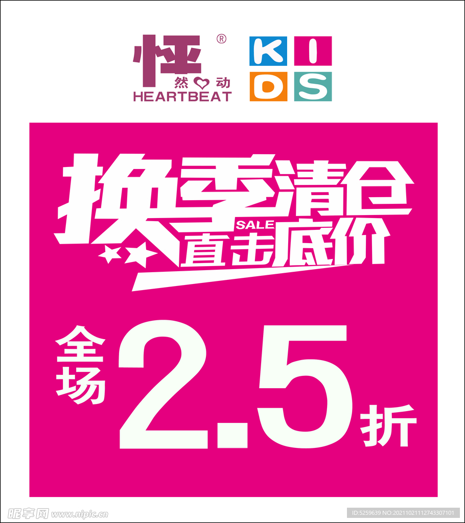 怦然心动海报