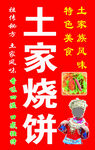 土家烧饼