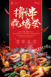 撸串
