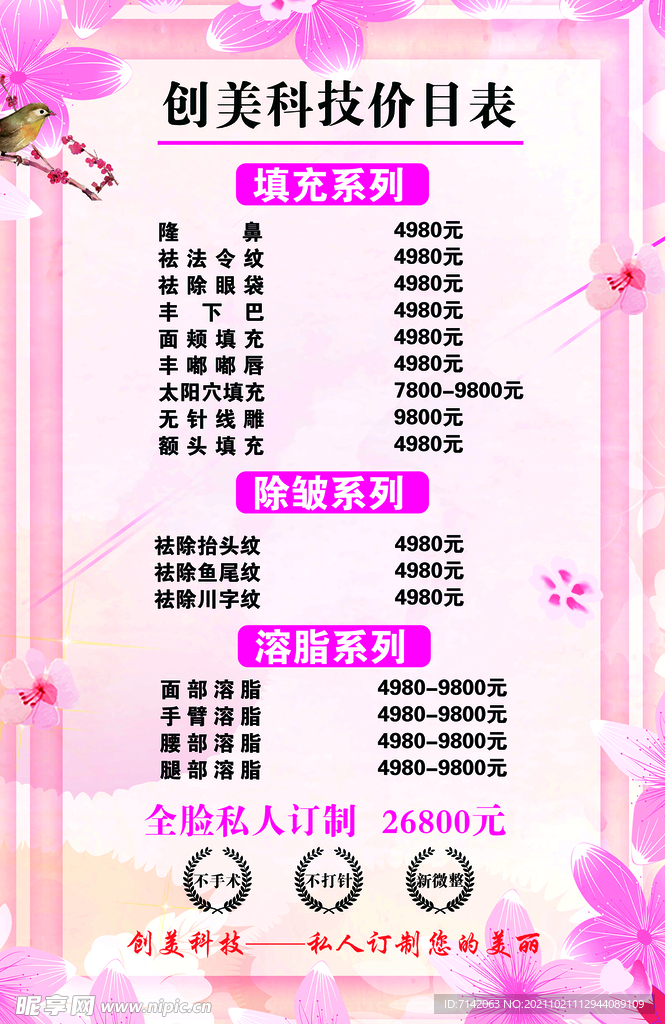 价目表