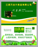 茶油名片