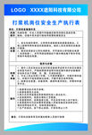 打浆机安全生产执行表