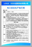 电工安全生产执行表