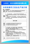 分切工安全生产执行表