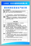 复合机安全生产执行表