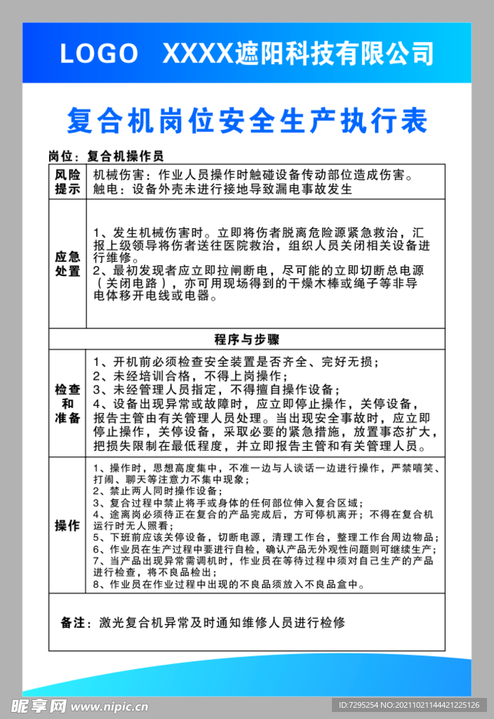 复合机安全生产执行表