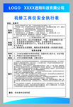 机修工安全执行表