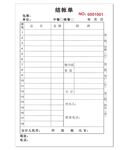 结账单