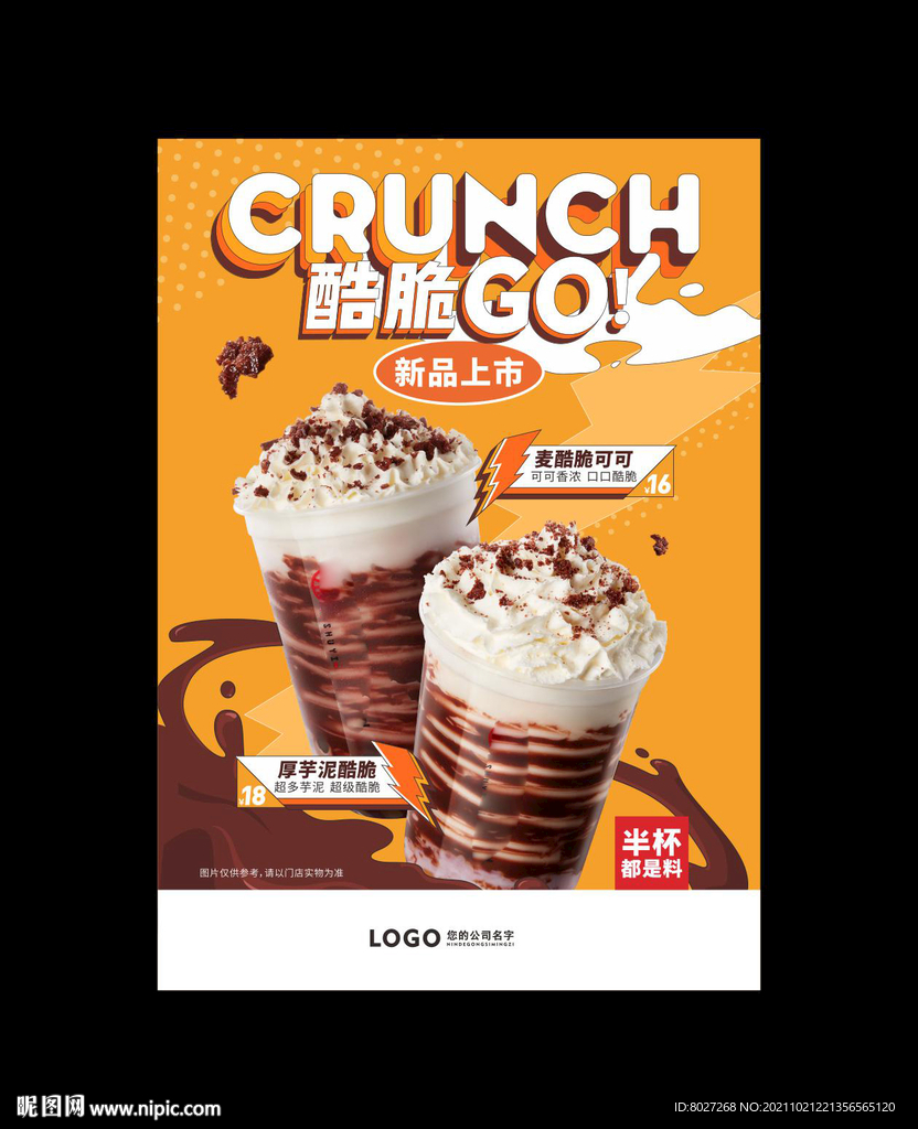 奶茶海报
