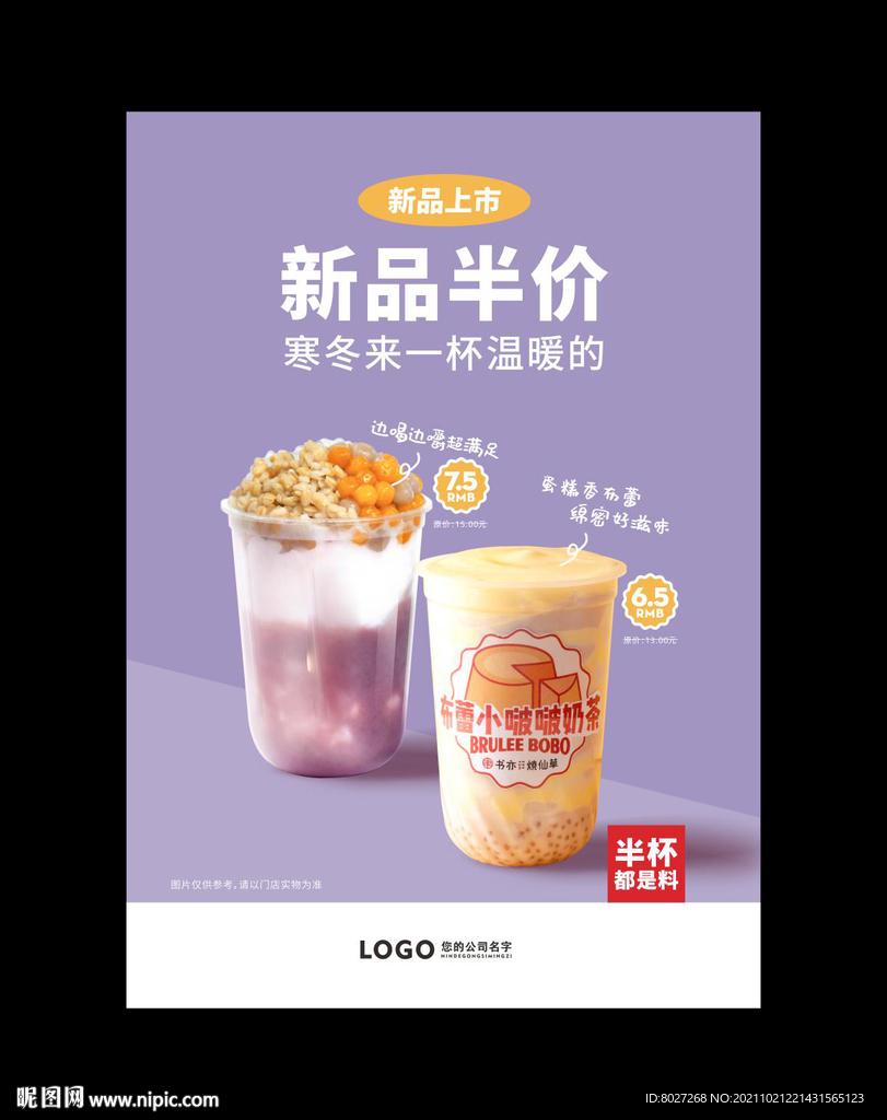 奶茶海报