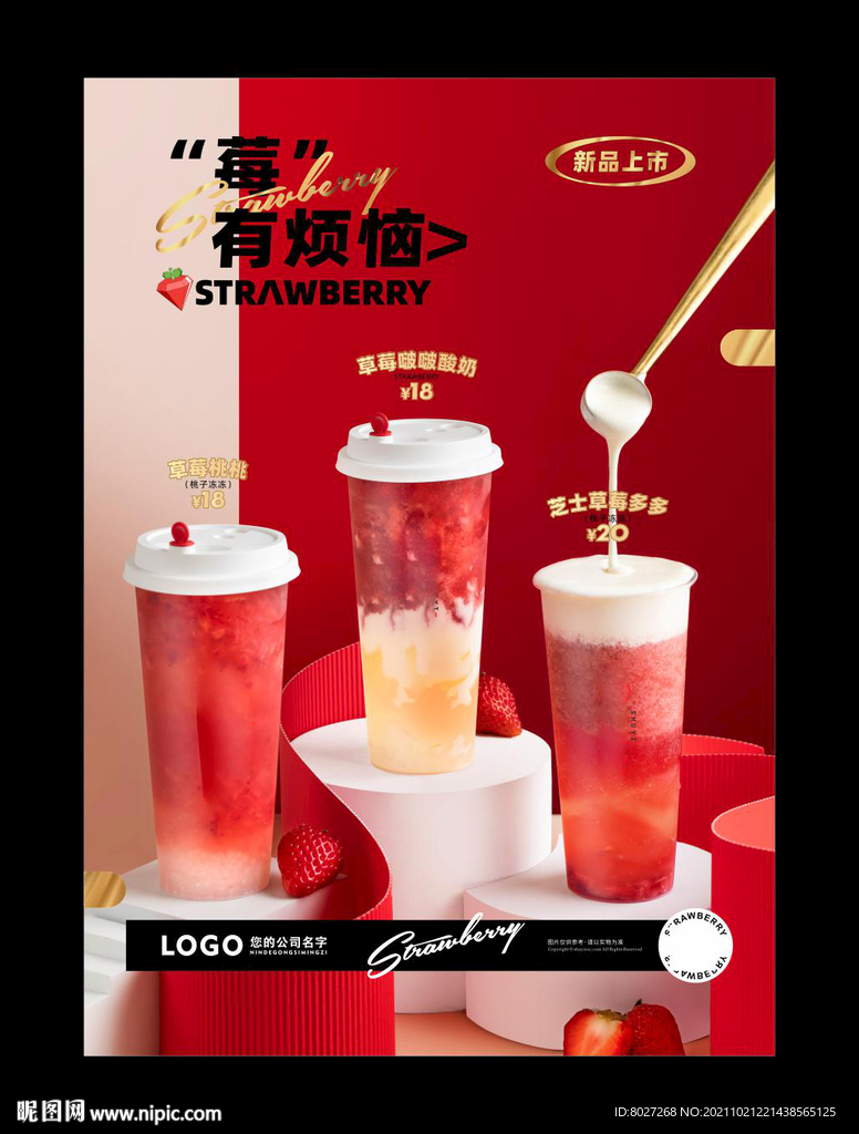 奶茶海报
