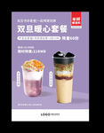奶茶海报
