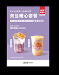 奶茶海报