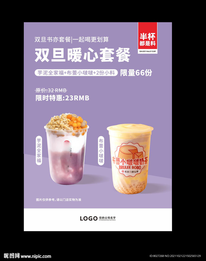 奶茶海报