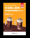 奶茶海报