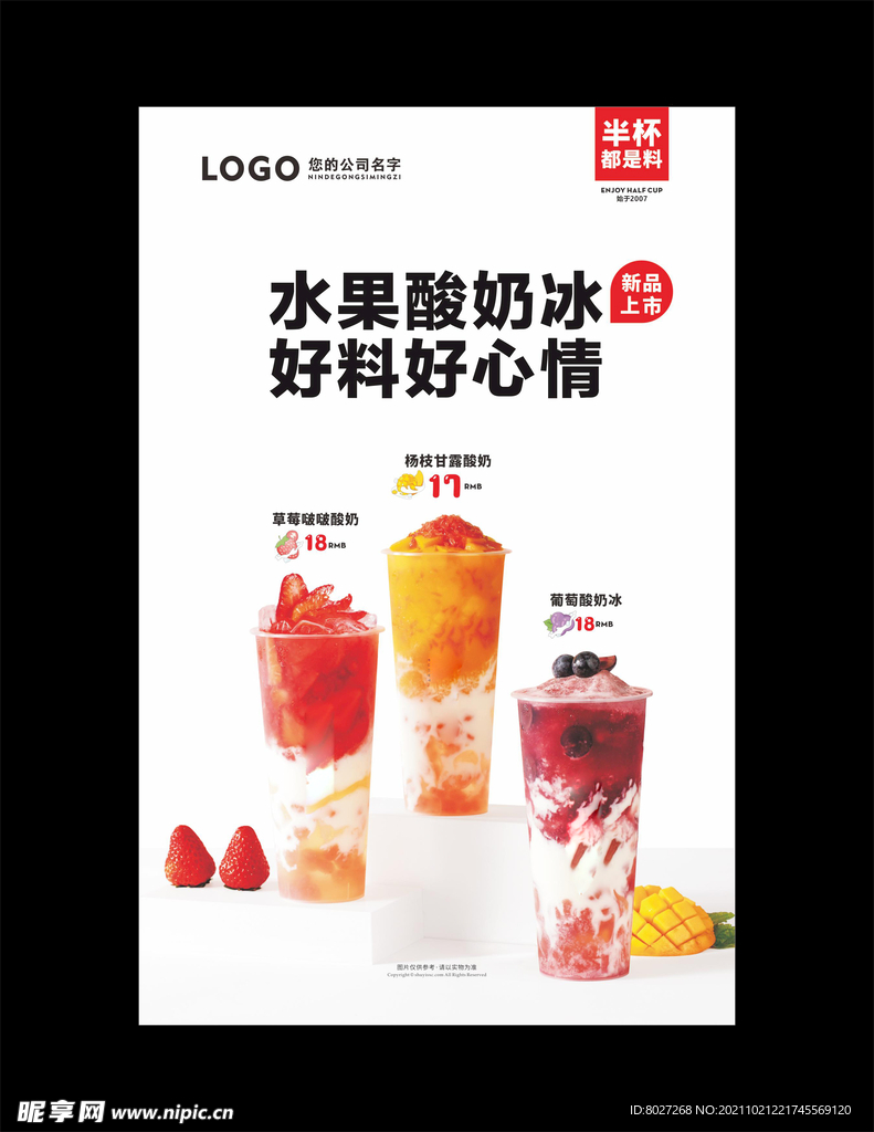 奶茶海报