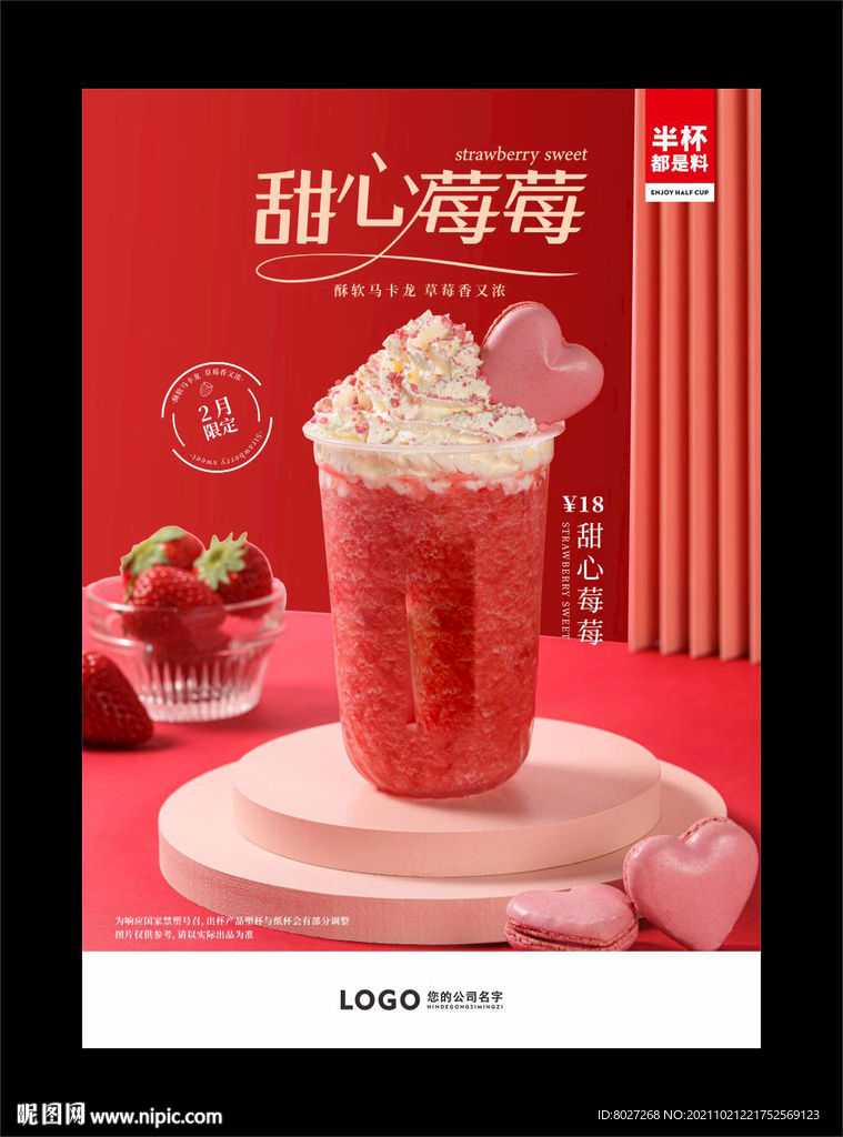 奶茶海报