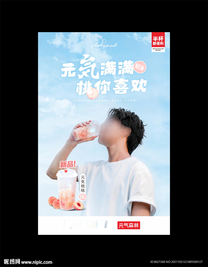 奶茶海报