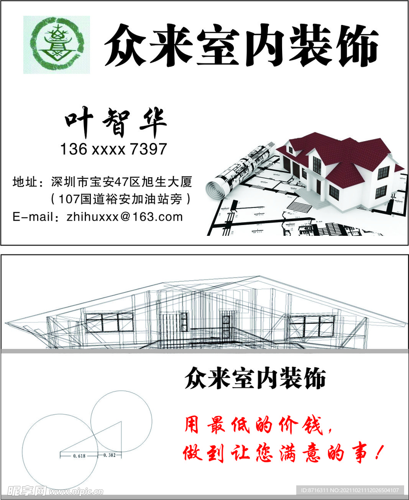 装修名片