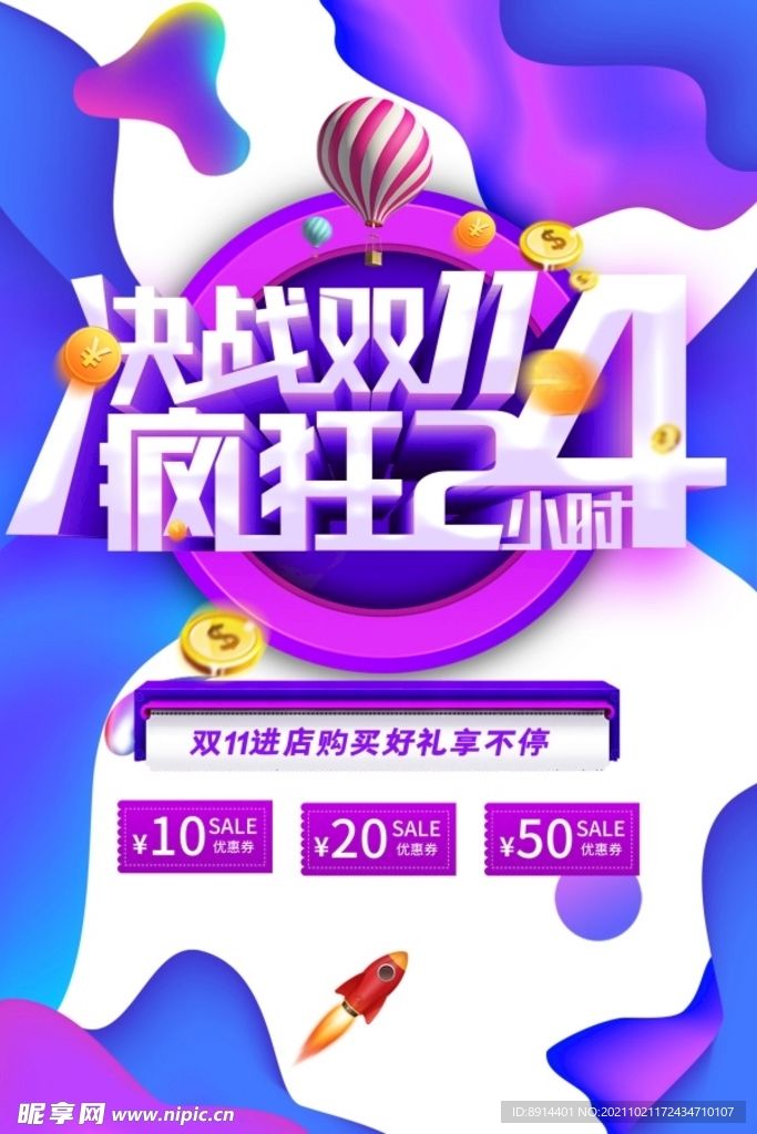 双11海报