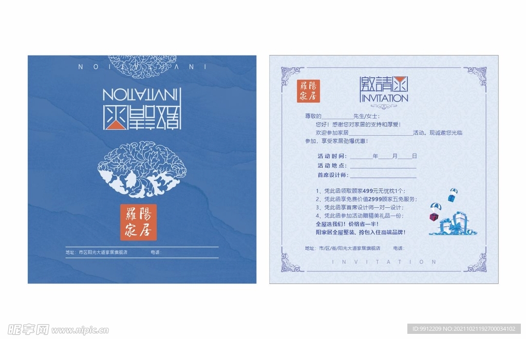 邀请函