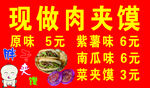 现做肉夹馍