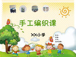 手工编制课封面
