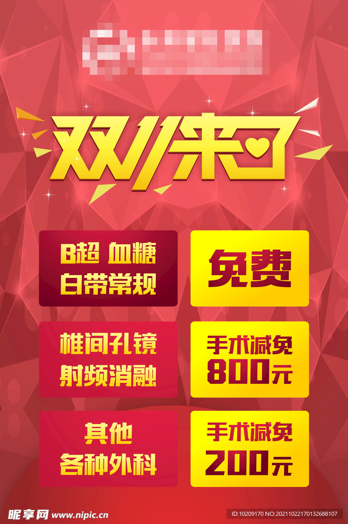 双11