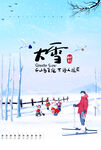 二十四节气大雪