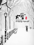 二十四节气大雪